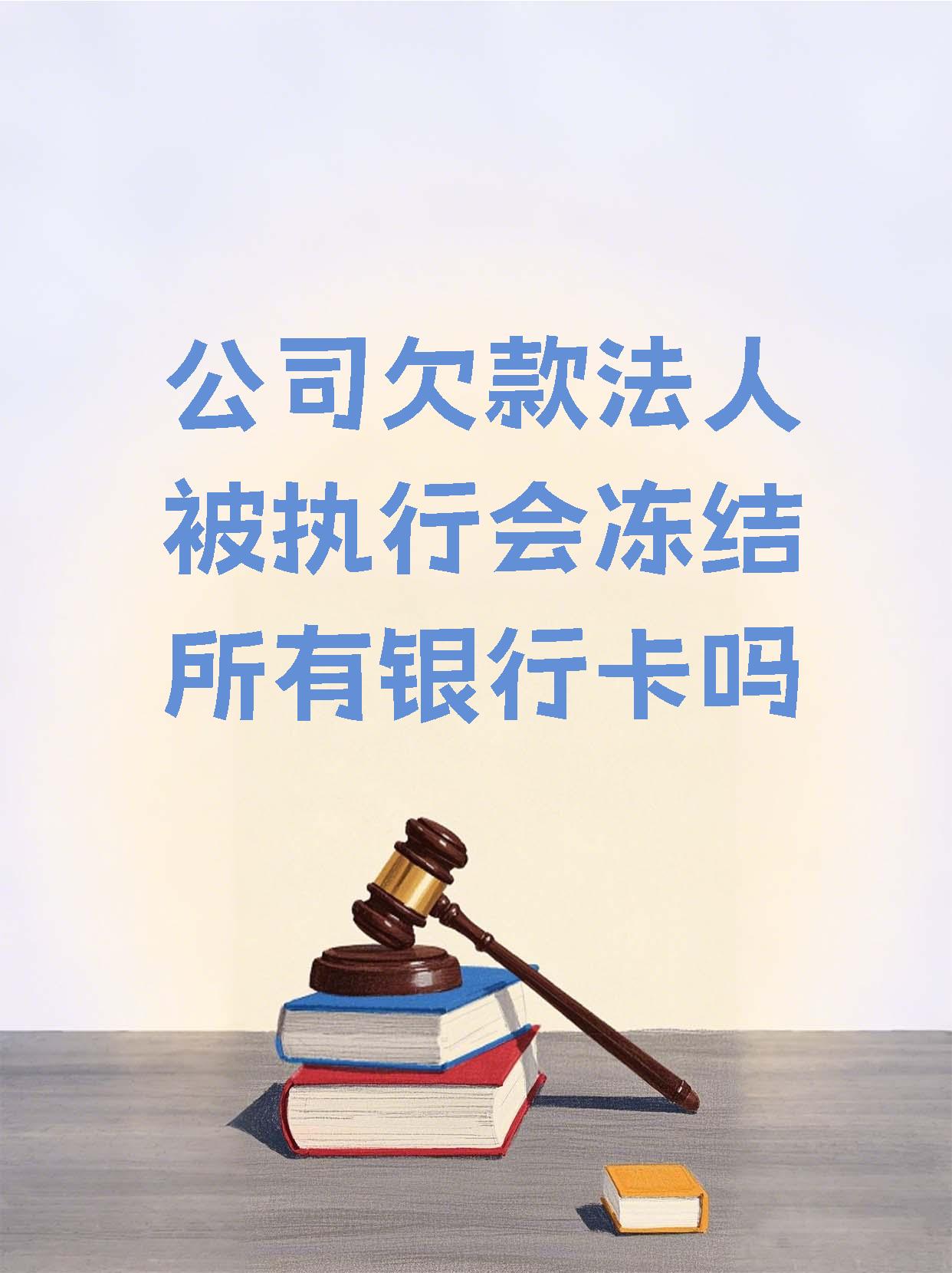 浮梁最新法院执行医保卡会被冻结吗方法分析(最方便真实的浮梁法院会不会冻结医保卡方法)