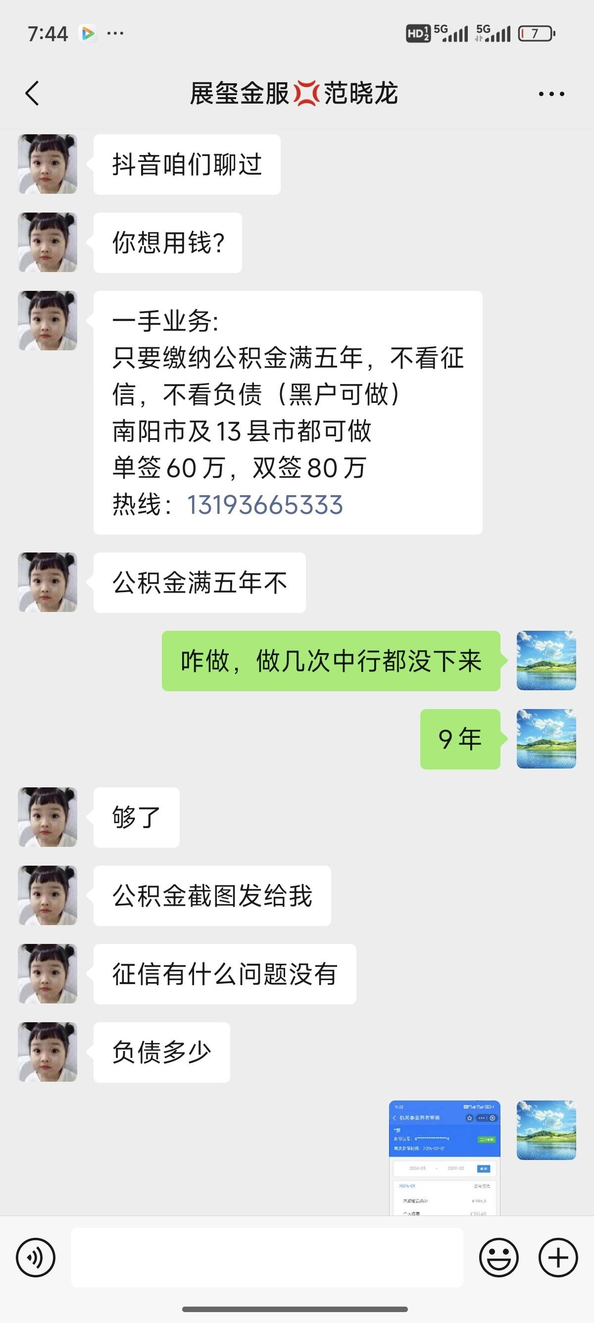 浮梁包含医保提现中介联系方式小额的词条