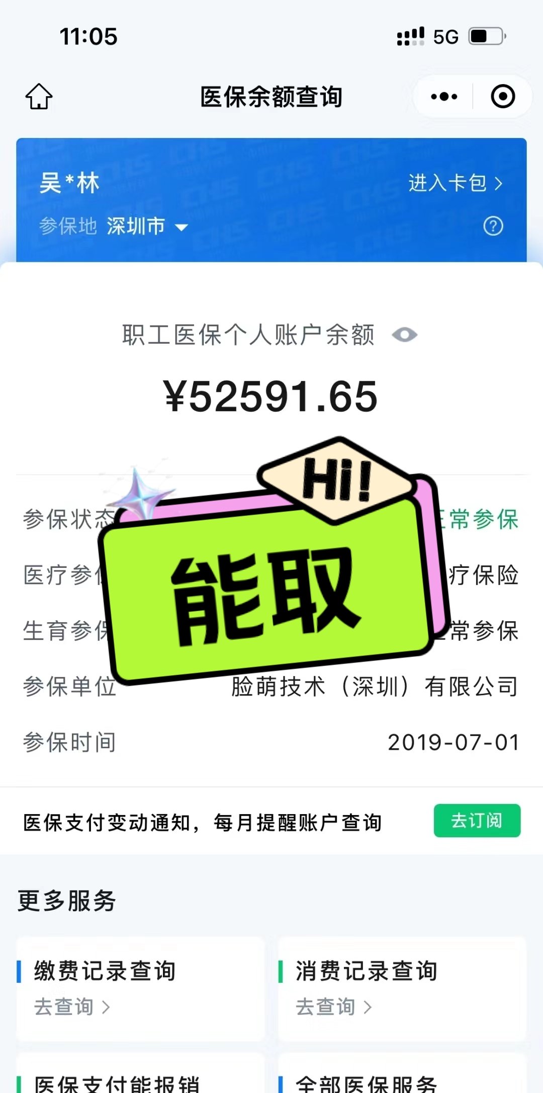 浮梁最新医保提取中介方法分析(最方便真实的浮梁医保提取中介乌鲁木齐方法)