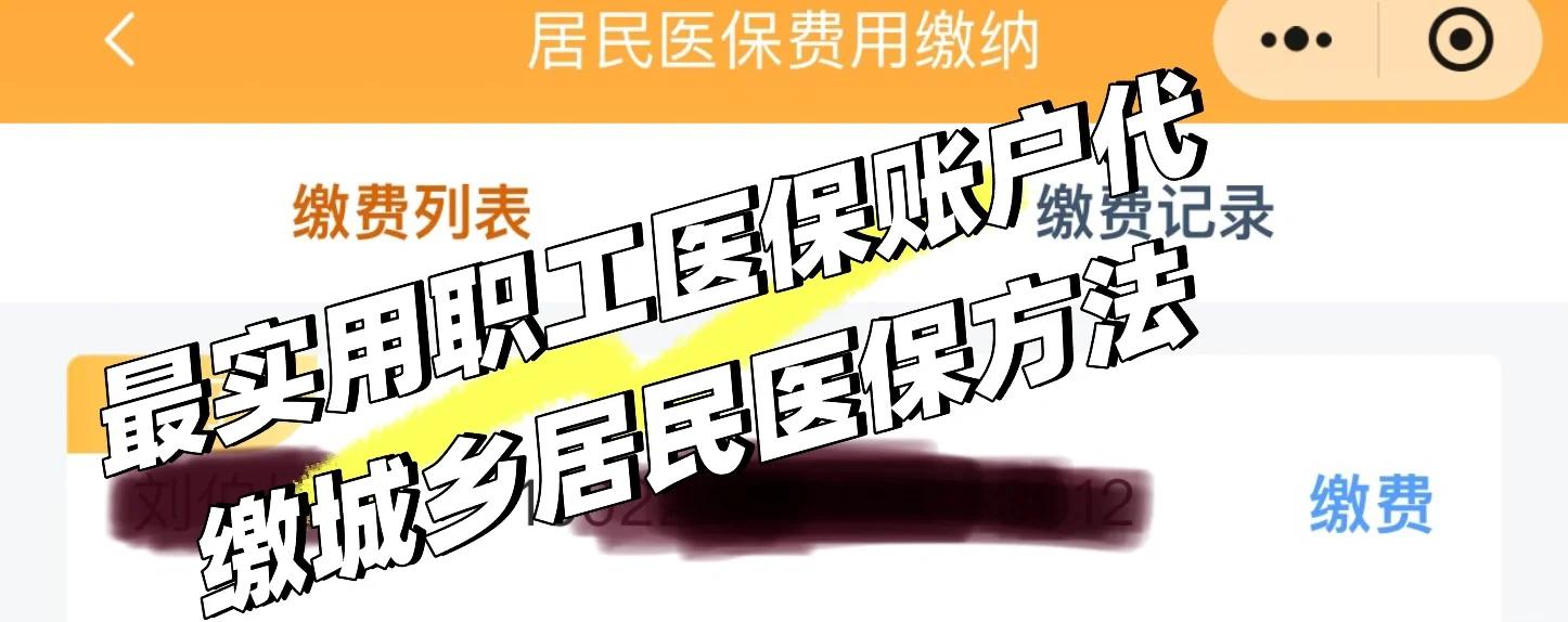 浮梁最新医保卡惠民保险代扣什么意思方法分析(最方便真实的浮梁惠民医保怎么交费方法)