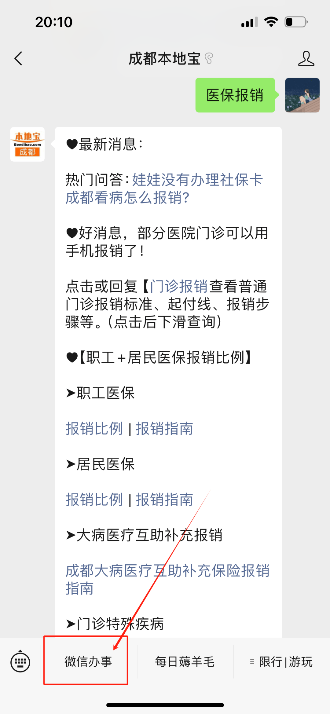 浮梁最新找中介10分钟提取医保成都方法分析(最方便真实的浮梁成都如何提取医保方法)