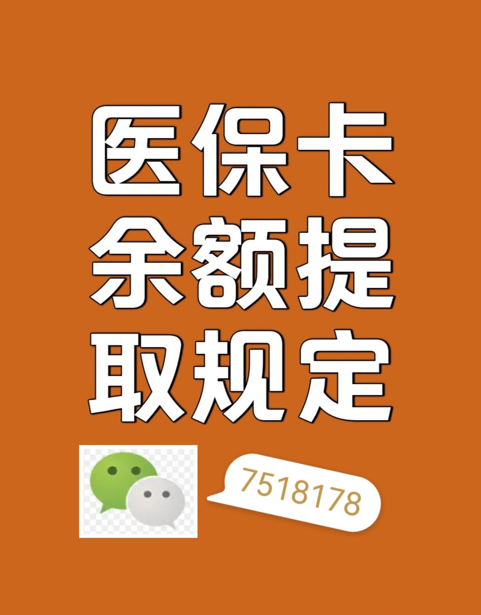 浮梁最新在线套医保卡联系方式方法分析(最方便真实的浮梁网上医保套现可信吗方法)