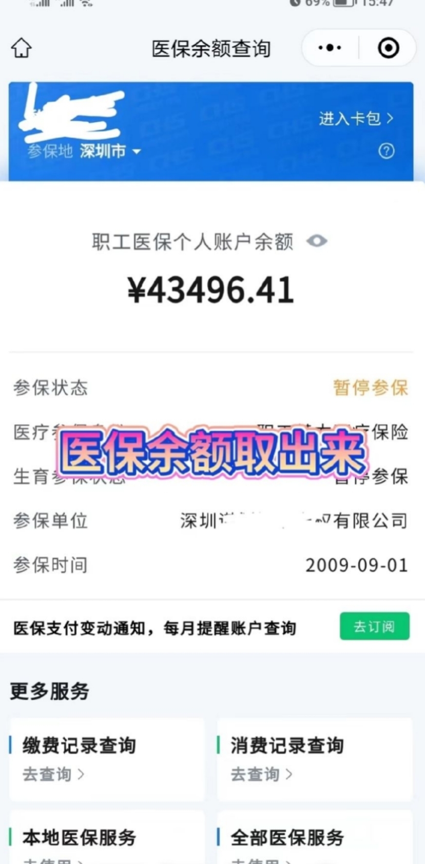 浮梁最新回收医保卡余额app方法分析(最方便真实的浮梁回收医保卡余额联系方式深圳方法)