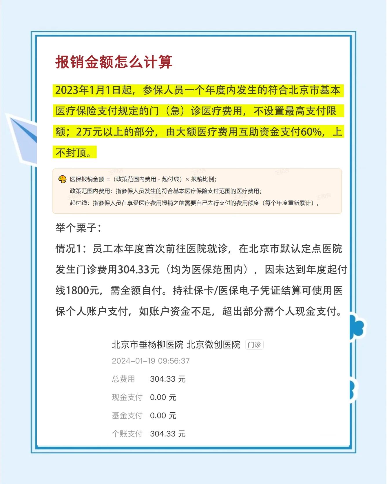 浮梁最新医保报销85%怎么算方法分析(最方便真实的浮梁报销85%是多少?方法)