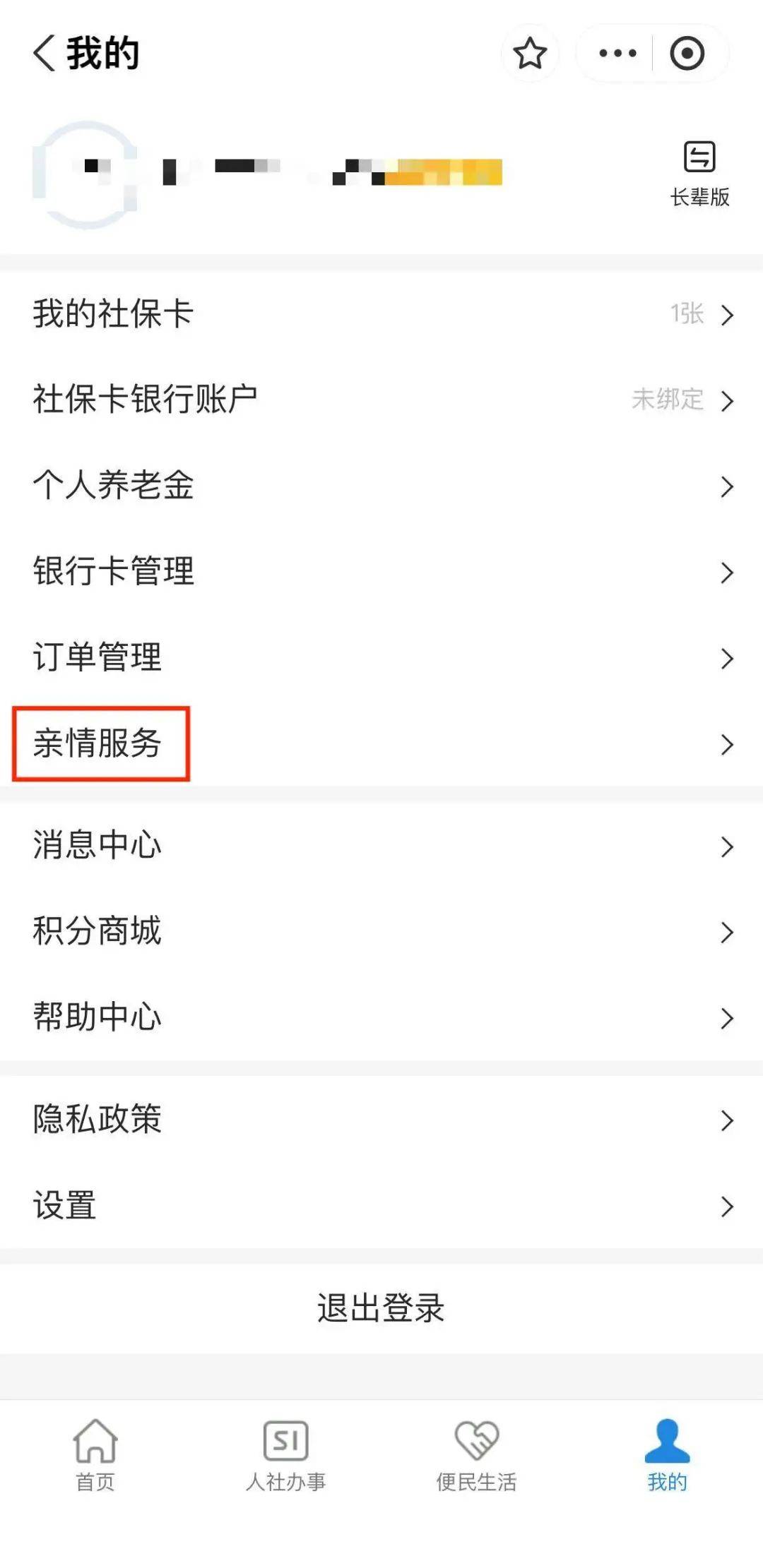 浮梁最新社保套现24小时微信能用吗方法分析(最方便真实的浮梁社保套现24小时微信能用吗怎么操作方法)
