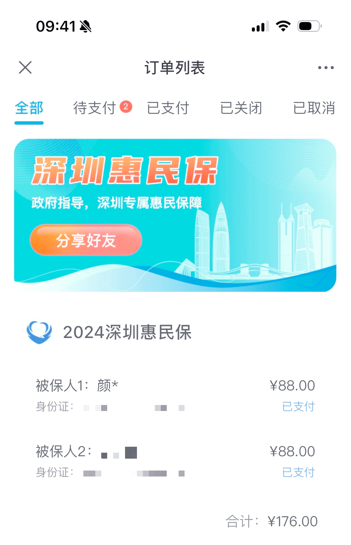 浮梁最新惠民保一年保费多少钱方法分析(最方便真实的浮梁惠民保69元方法)