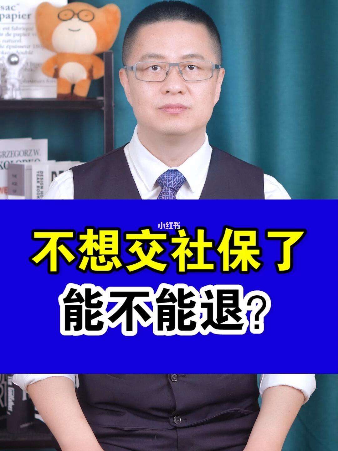 浮梁最新社保不想交了可以退吗方法分析(最方便真实的浮梁社保不想交了可以退吗怎么办理方法)