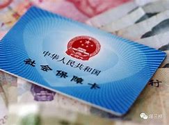 浮梁最新急用钱24小时套医保卡可信吗方法分析(最方便真实的浮梁急用钱套医保卡联系方式v渠道方法)
