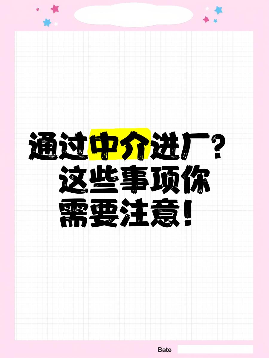 浮梁最新找中介进厂要注意什么方法分析(最方便真实的浮梁找中介进厂工作怎么样方法)