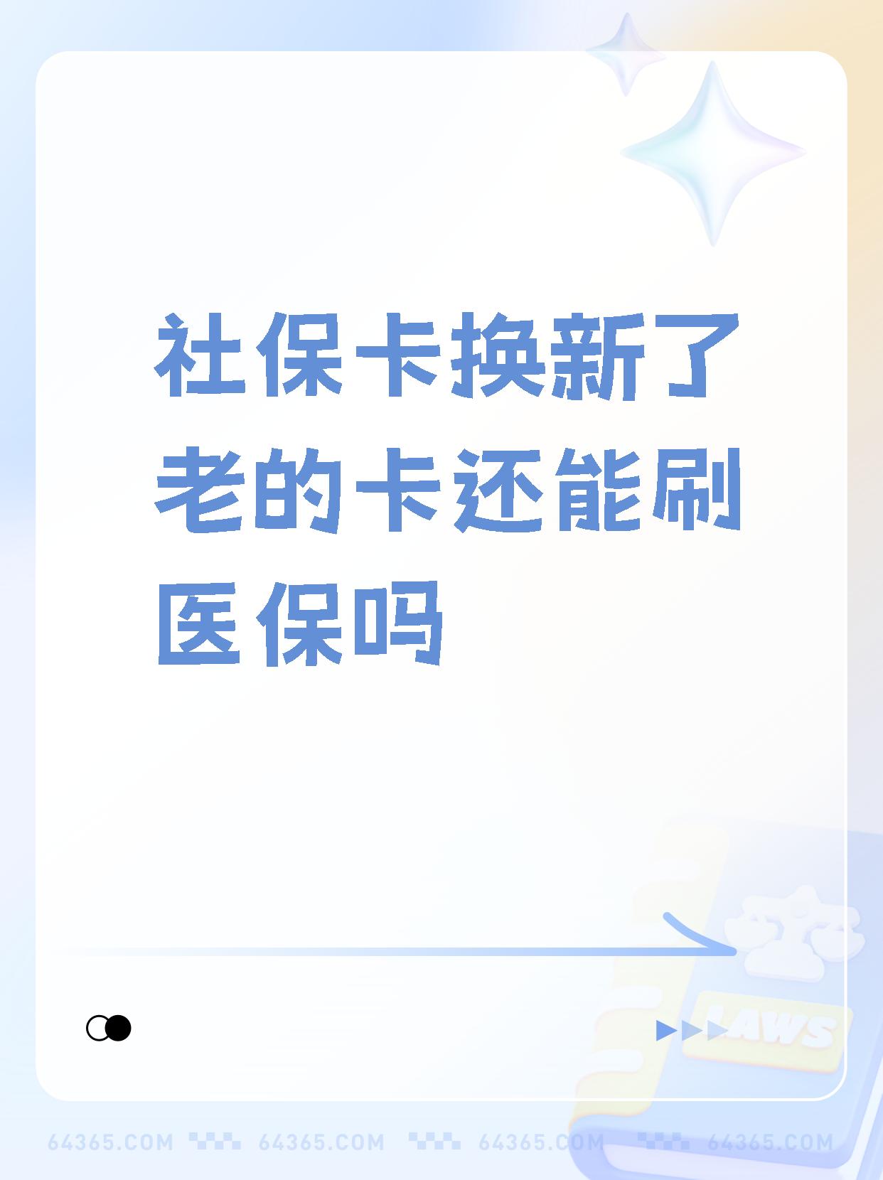 浮梁最新医保卡过期需要换新卡吗方法分析(最方便真实的浮梁医保卡过期了怎么办理流程方法)