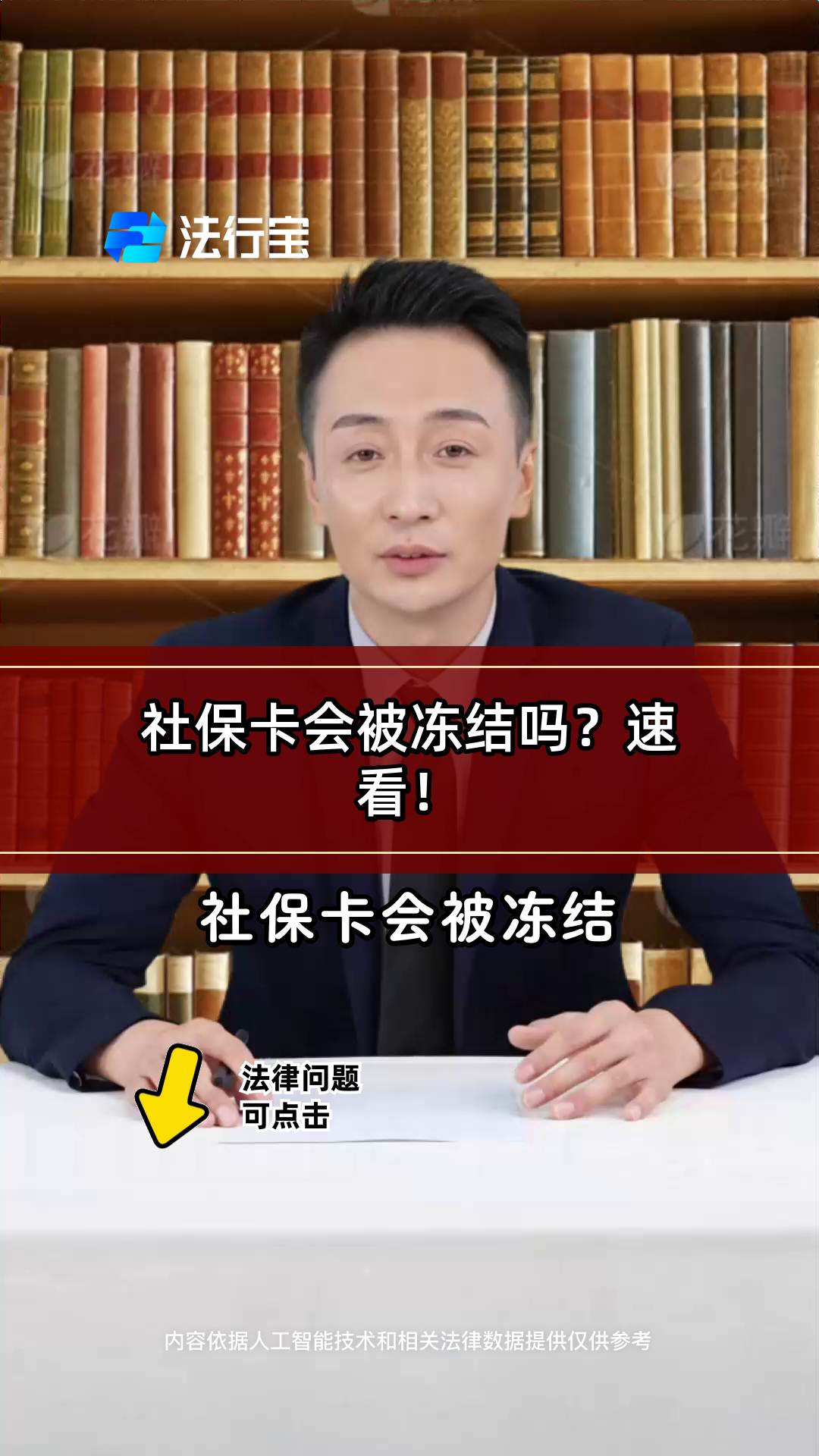 浮梁最新老赖的社保卡会冻结吗方法分析(最方便真实的浮梁法院把救命医保卡冻结了方法)