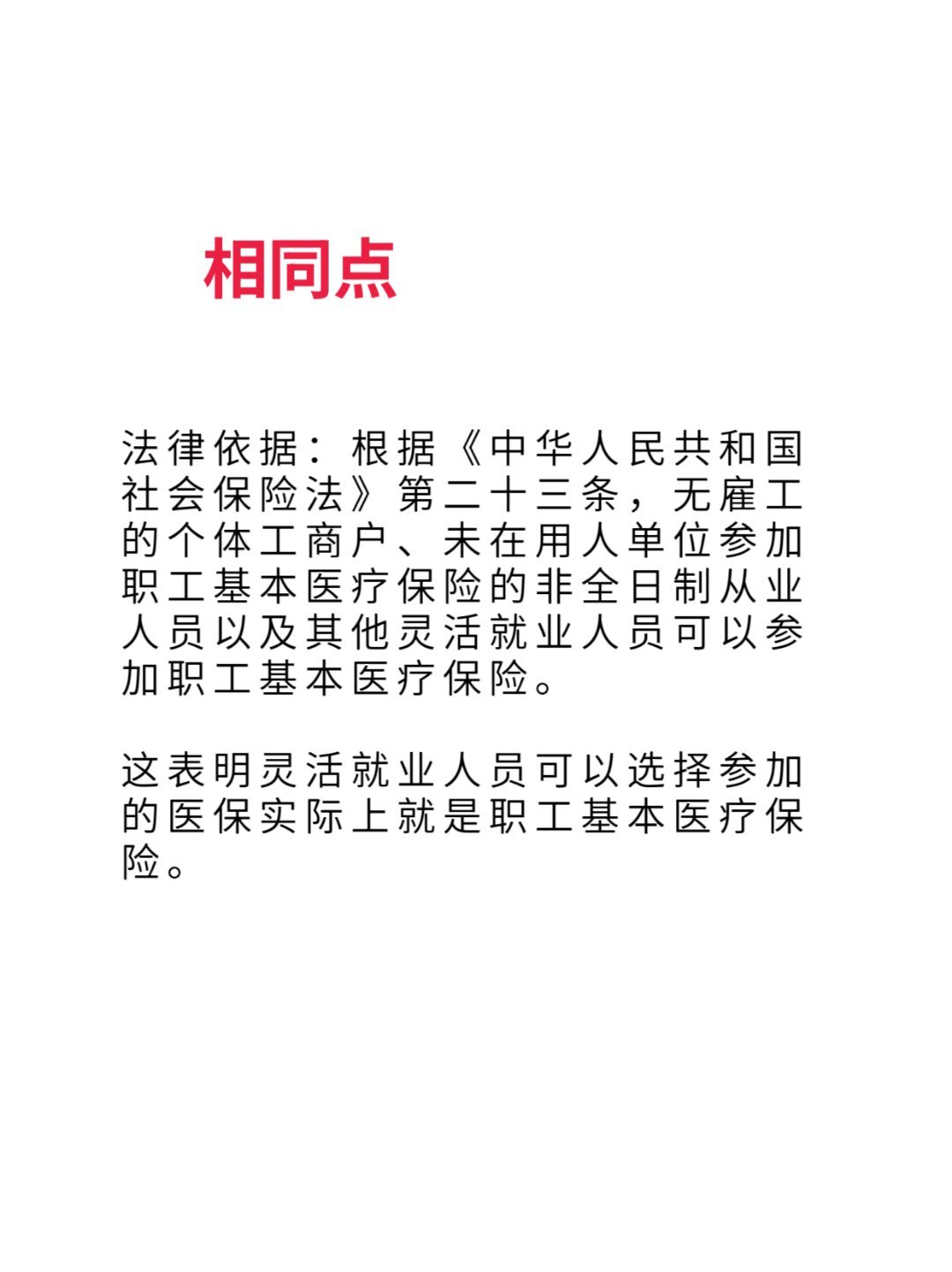 浮梁最新灵活就业医保8%和5%区别方法分析(最方便真实的浮梁灵活就业人员医保交费5%和9%有什么区别方法)