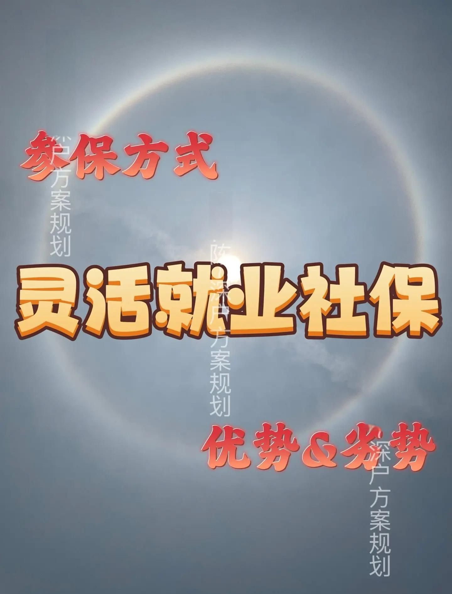 浮梁最新灵活就业医保8%和5%区别方法分析(最方便真实的浮梁灵活就业人员医保交费5%和9%有什么区别方法)
