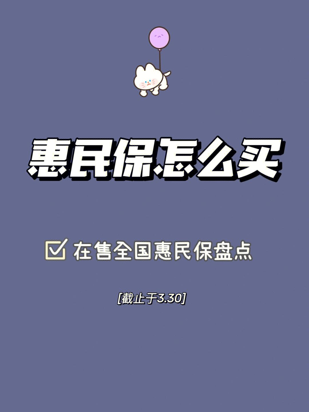 浮梁最新惠民保险怎么买方法分析(最方便真实的浮梁成都惠民保险怎么买方法)