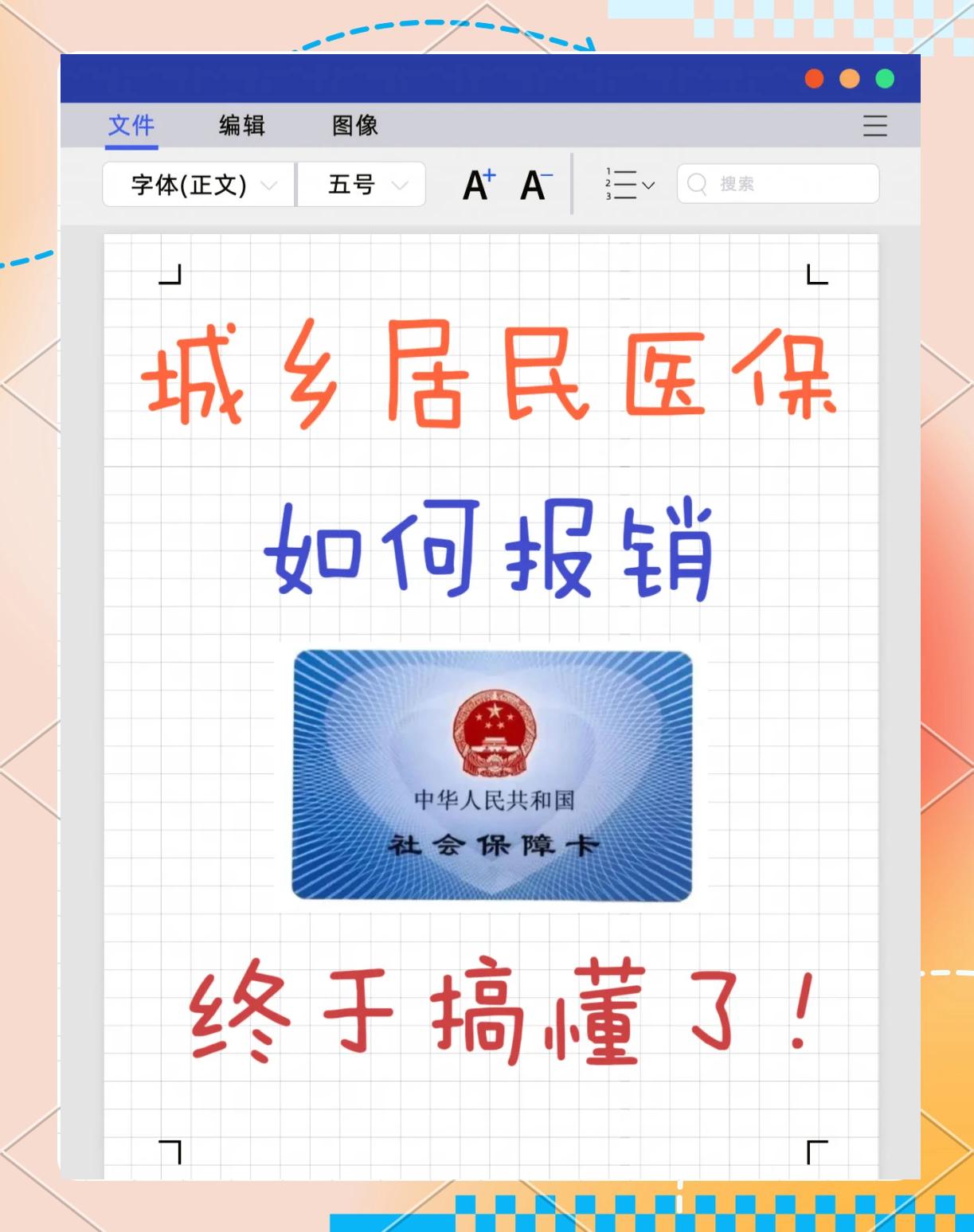 浮梁最新医保报销代办中介方法分析(最方便真实的浮梁医保报销代办中介费合法吗方法)