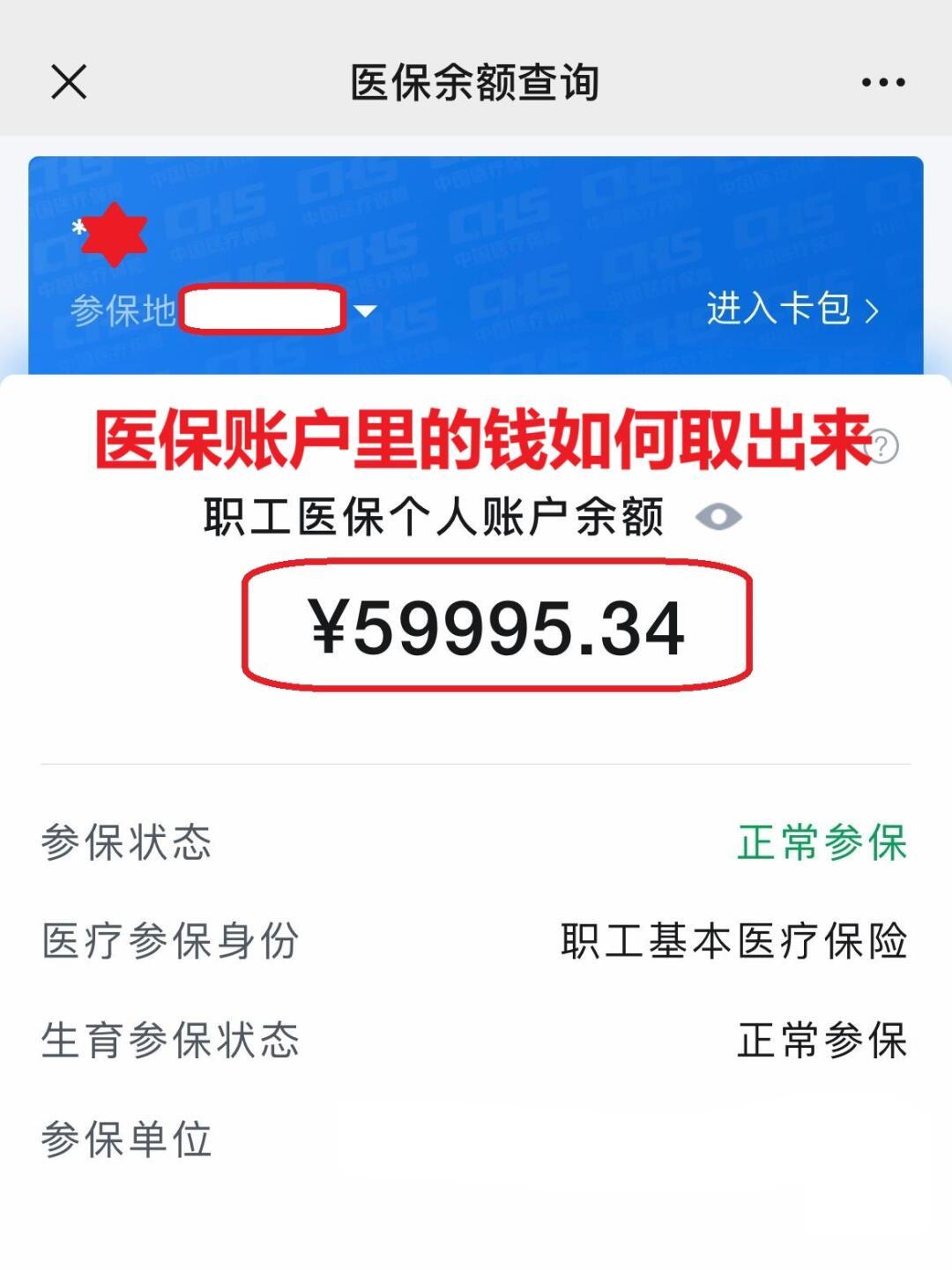 浮梁最新医保个人账户提取方法方法分析(最方便真实的浮梁医保个人账户提取方法有哪些方法)