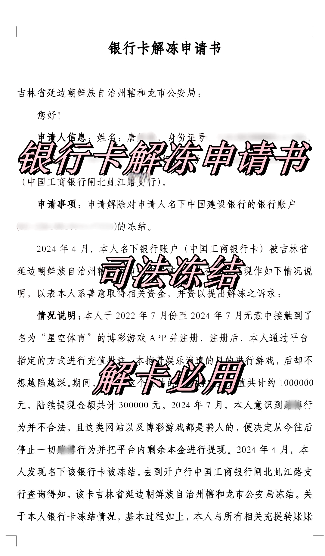 浮梁最新司法冻结怎么申请解冻方法分析(最方便真实的浮梁司法冻结怎么申请解冻微信零钱方法)