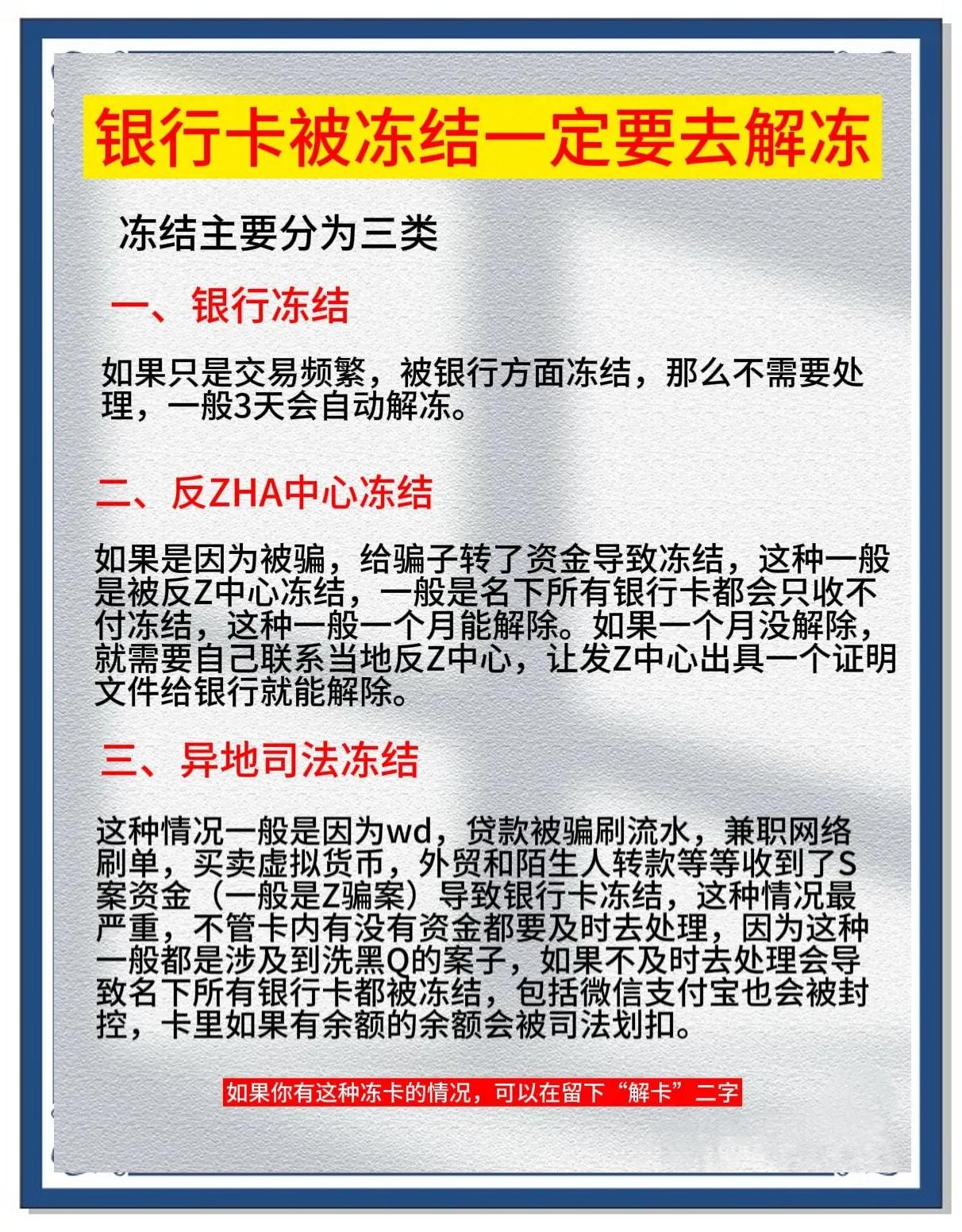 浮梁最新七种不能冻结的卡方法分析(最方便真实的浮梁七种不能冻结的卡有哪些方法)