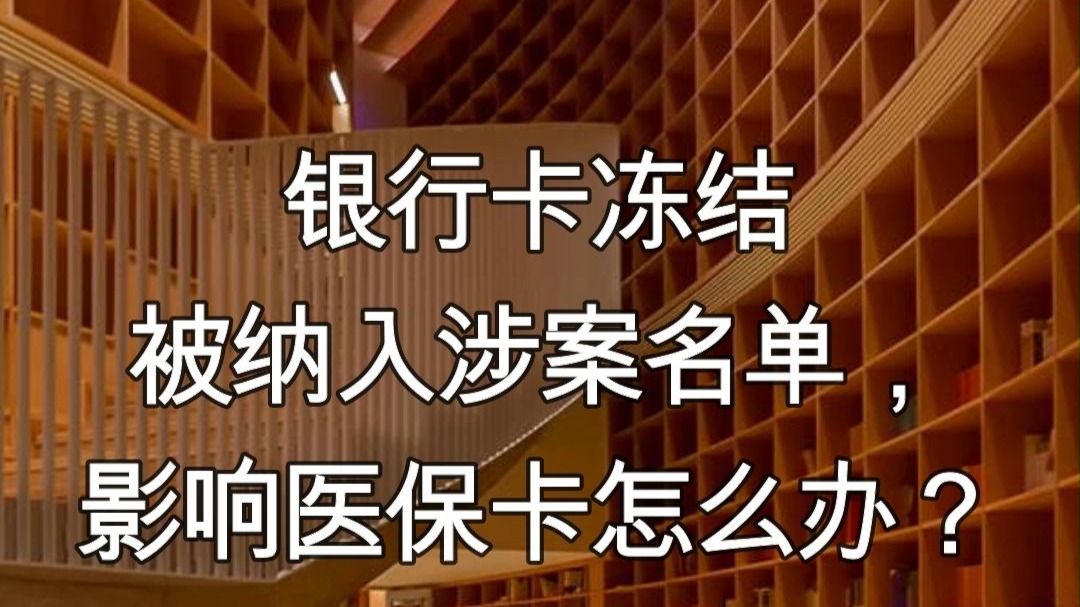 浮梁最新医保卡会不会冻结方法分析(最方便真实的浮梁医保卡会不会冻结账户方法)