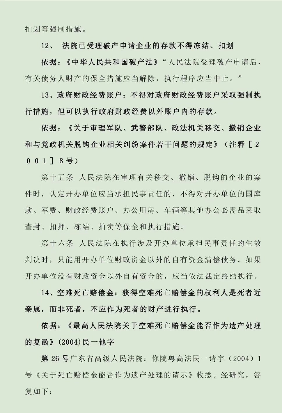 浮梁最新法院不能冻结的14种账户方法分析(最方便真实的浮梁法院不能冻结的14种账户法条方法)