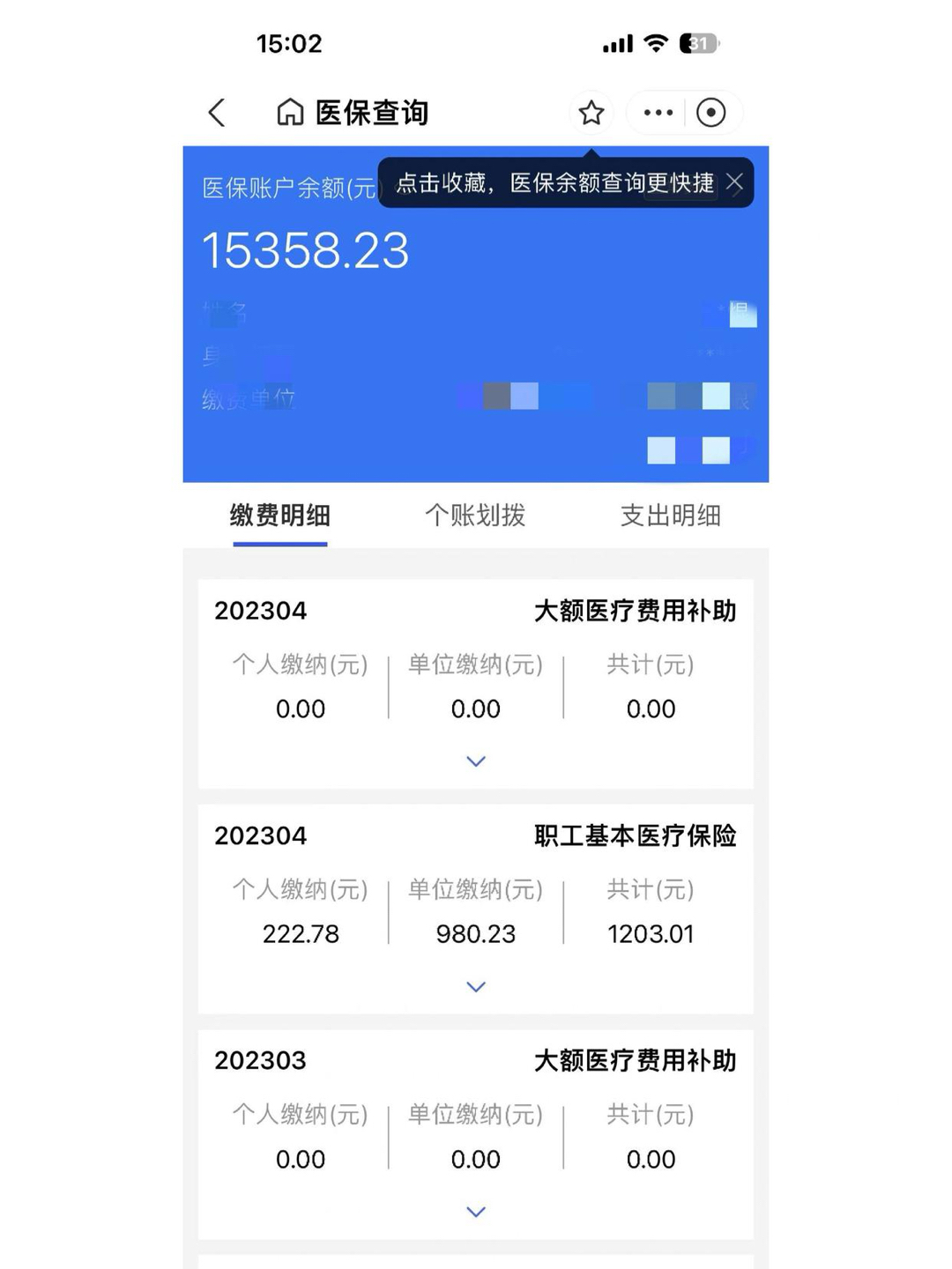 浮梁最新医保卡微信提取现金步骤方法分析(最方便真实的浮梁医保卡里的钱绑定微信提现方法)