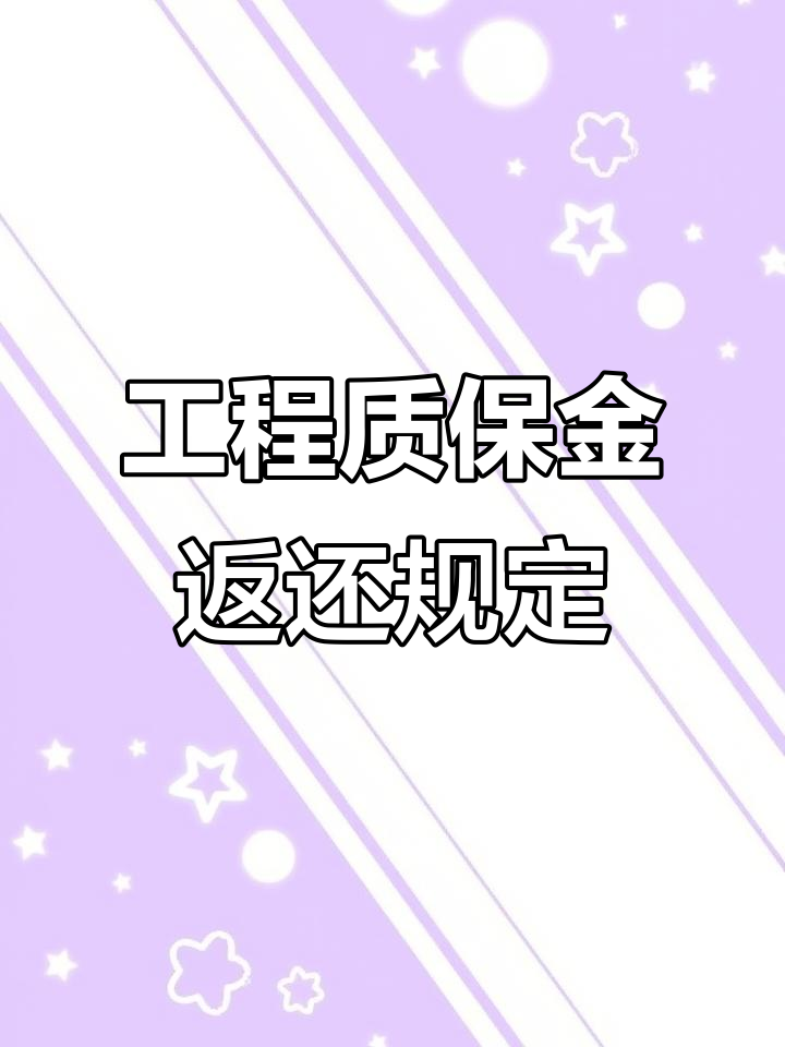 浮梁最新工程保证金3%最新规定方法分析(最方便真实的浮梁工程保证金一般要交多少钱多少方法)