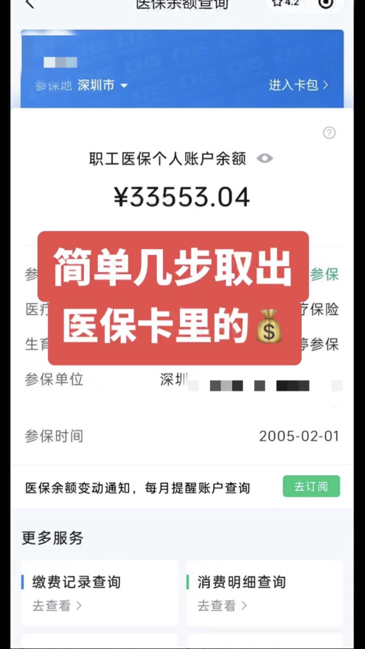 浮梁最新网上说医保提取是真的吗方法分析(最方便真实的浮梁提取医疗保险提取需要什么手续方法)