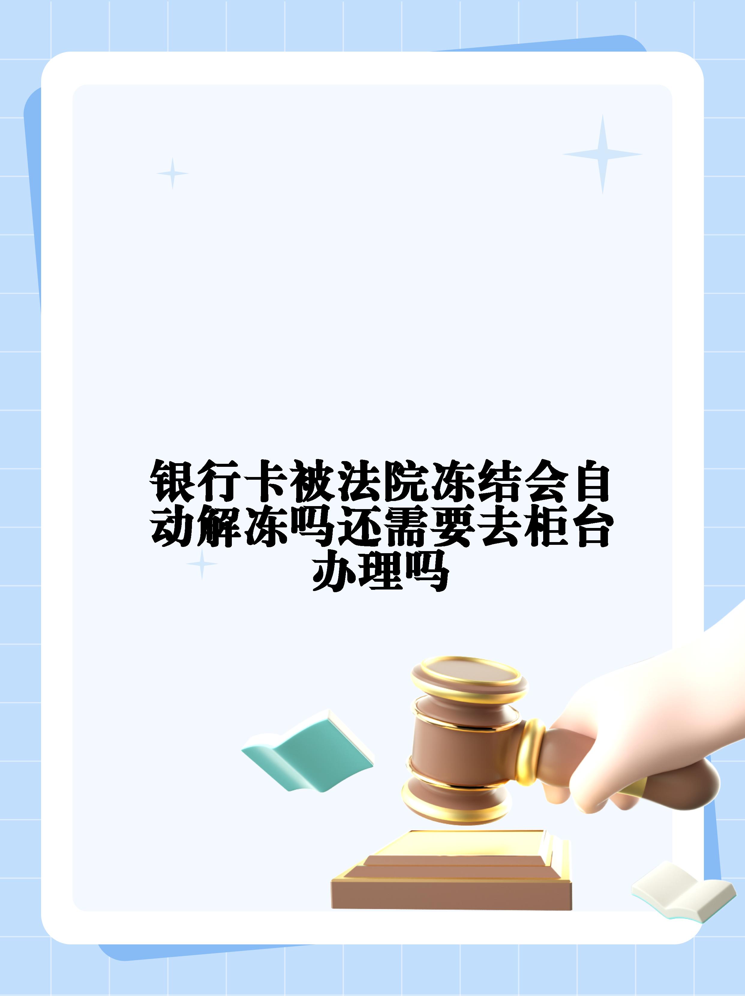 浮梁最新法院冻结不了三个银行方法分析(最方便真实的浮梁10秒强制解冻银行卡方法)