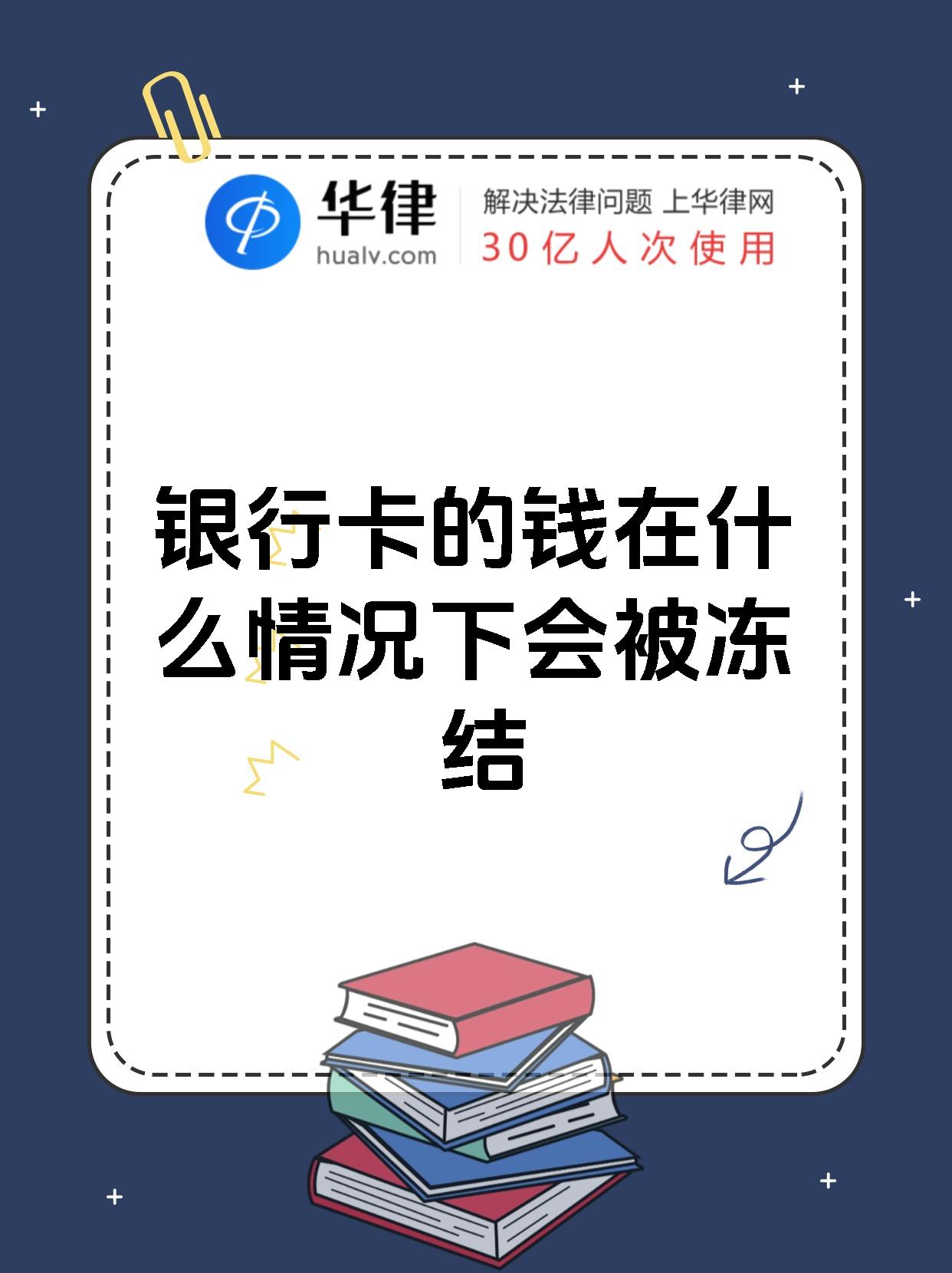 浮梁最新医保卡余额会被法院冻结吗方法分析(最方便真实的浮梁医保卡里的钱法院能冻结吗方法)