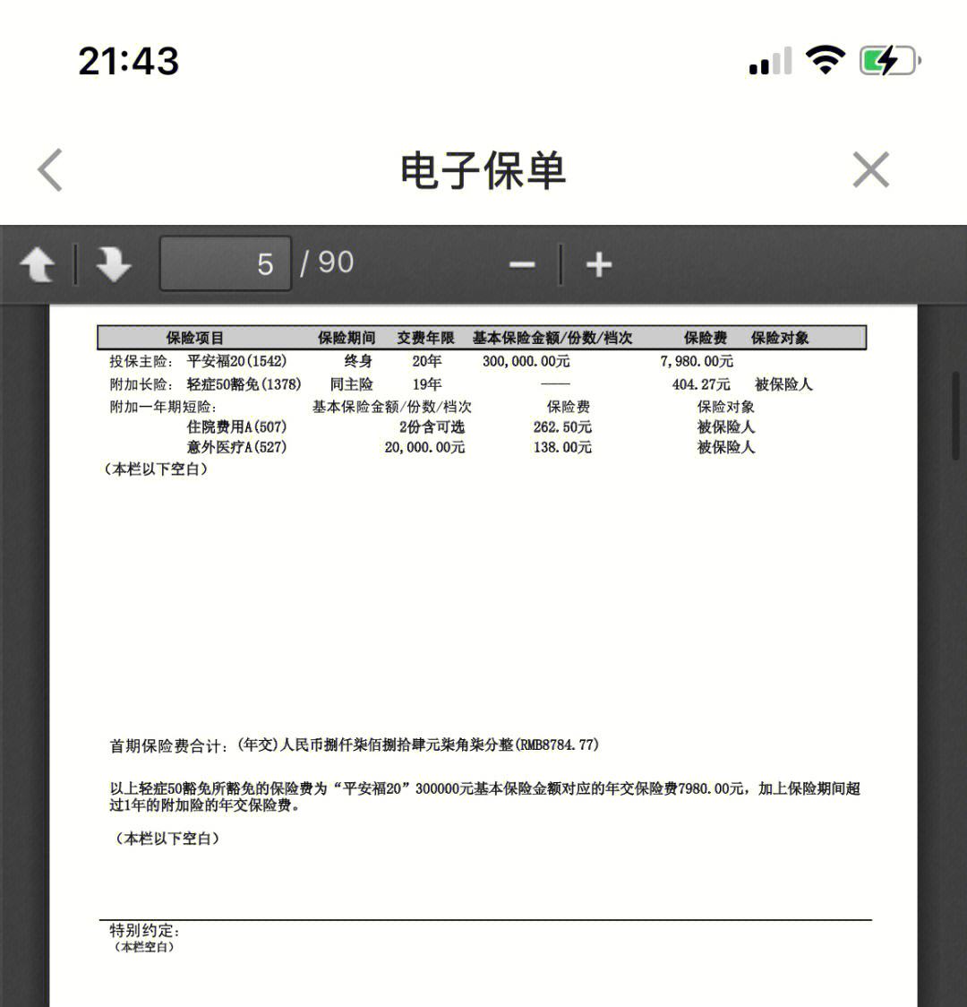 浮梁最新平安保险查询个人保单方法分析(最方便真实的浮梁平安保单查询入口方法)