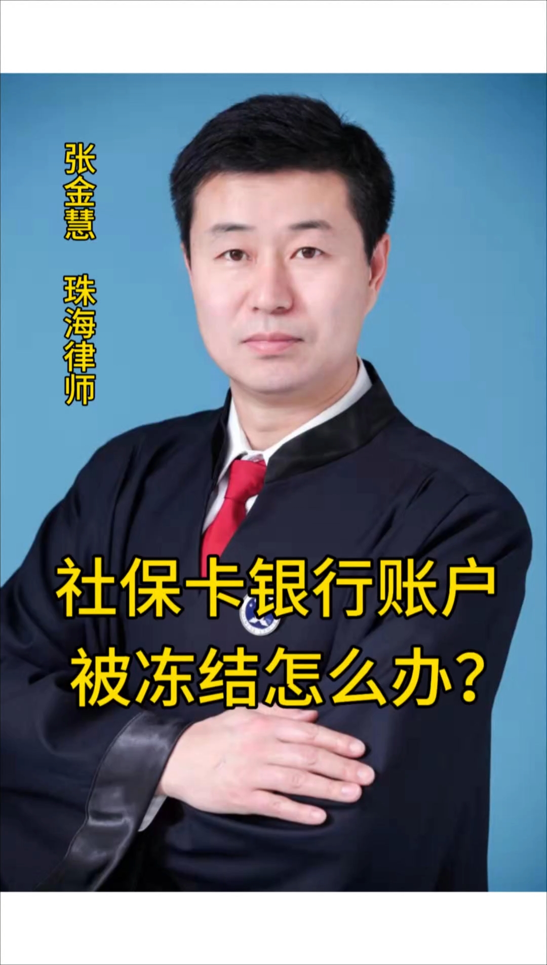 浮梁最新法院冻结社保卡的规定方法分析(最方便真实的浮梁法院冻结社保卡的规定是什么方法)