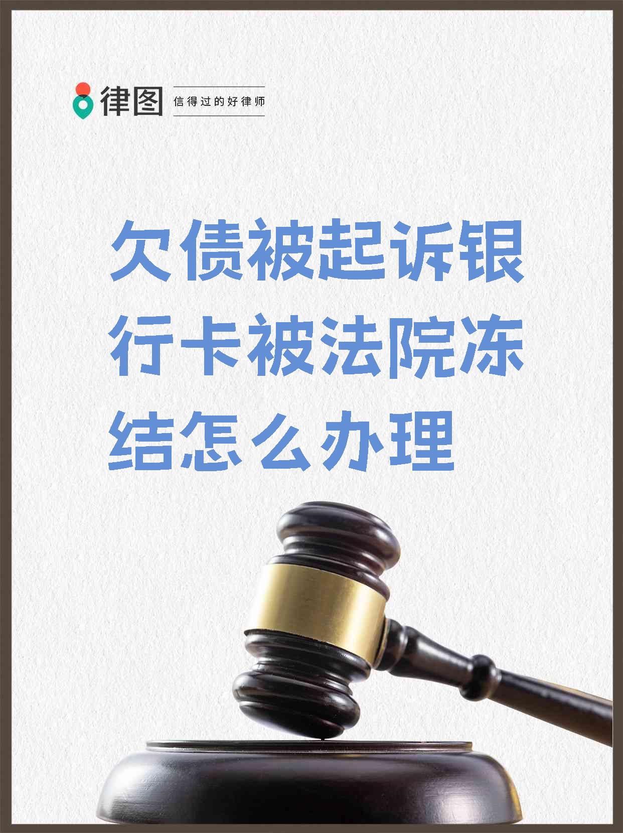 浮梁最新法院执行会冻结医保卡吗方法分析(最方便真实的浮梁法院执行会冻结医保卡吗怎么办方法)