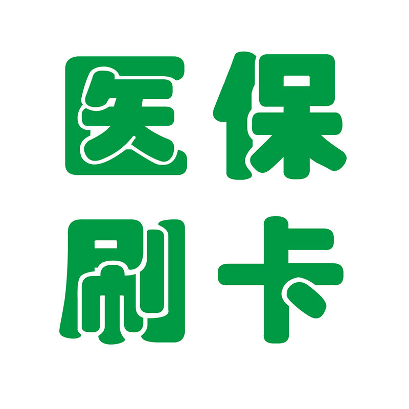 浮梁最新广州医保刷卡提现方法分析(最方便真实的浮梁广州医保卡提现怎么提方法)