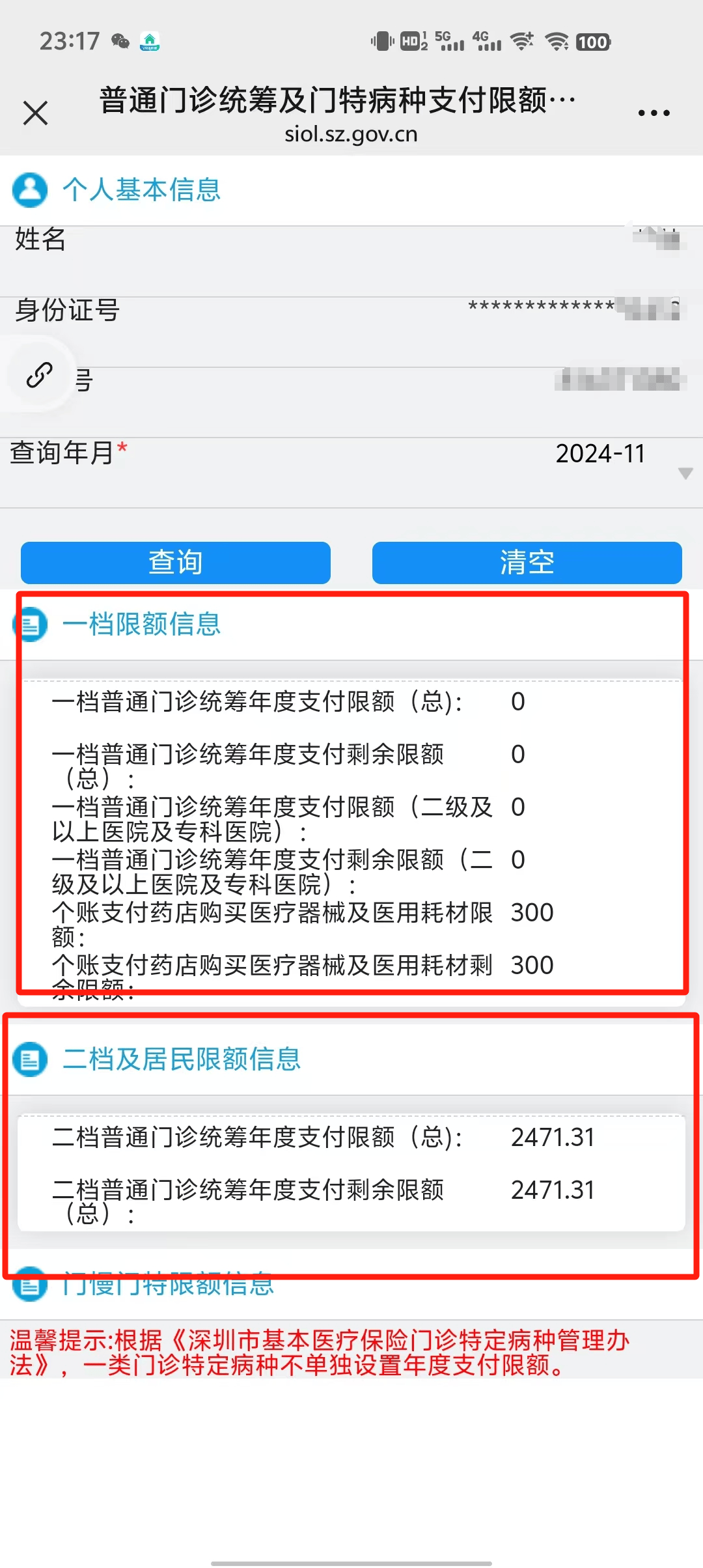 详细阅读:浮梁最新深圳医保提现方法分析(最方便真实的浮梁深圳医保取现方法) 浮梁最新深圳医保提现方法分析(最方便真实的浮梁深圳医保取现方法)