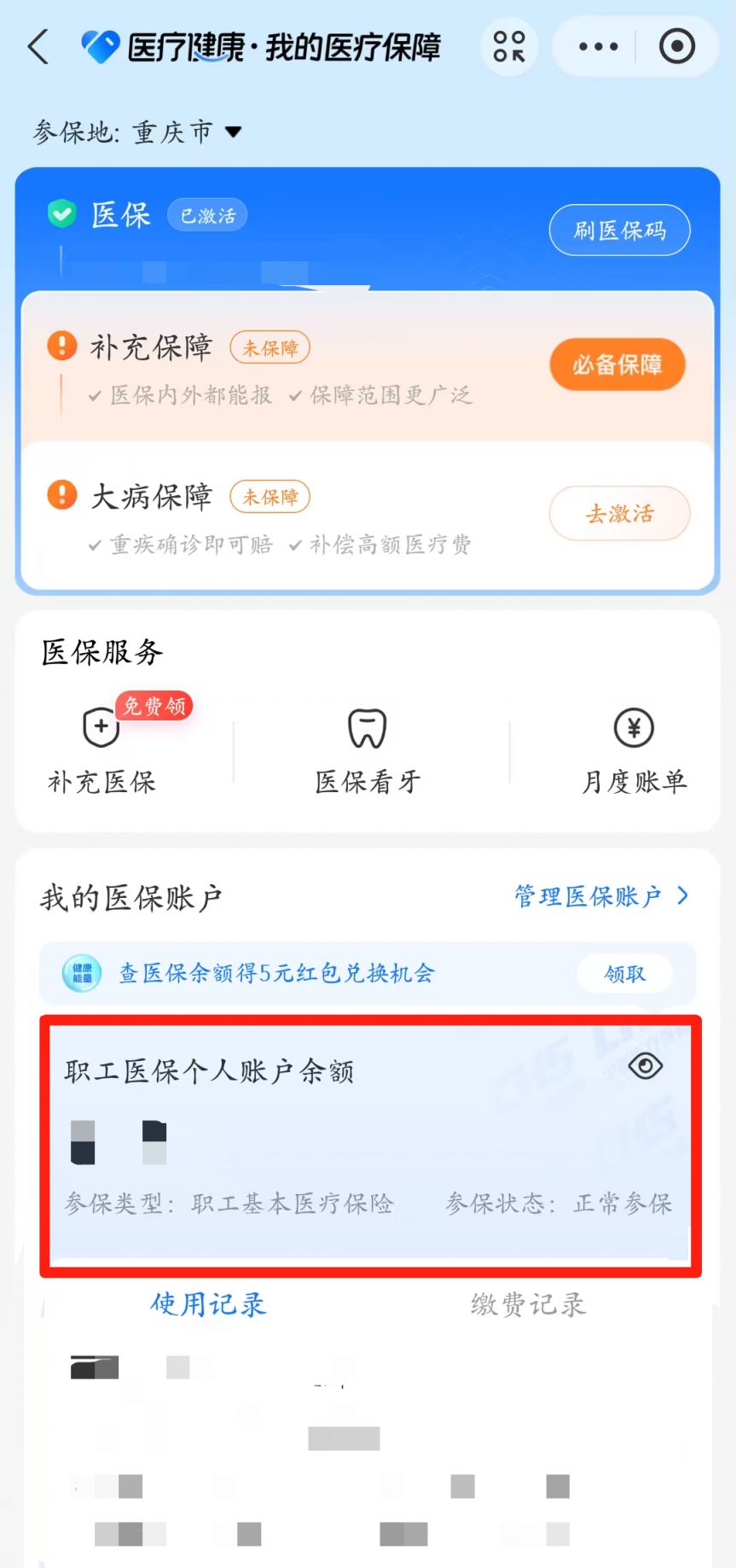 浮梁最新医保个人账户余额微信查询方法分析(最方便真实的浮梁医保账户余额微信怎么查看明细方法)