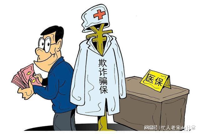 详细阅读:浮梁最新医保套现暗语方法分析(最方便真实的浮梁医保套现2000元会受到什么处罚方法) 浮梁最新医保套现暗语方法分析(最方便真实的浮梁医保套现2000元会受到什么处罚方法)
