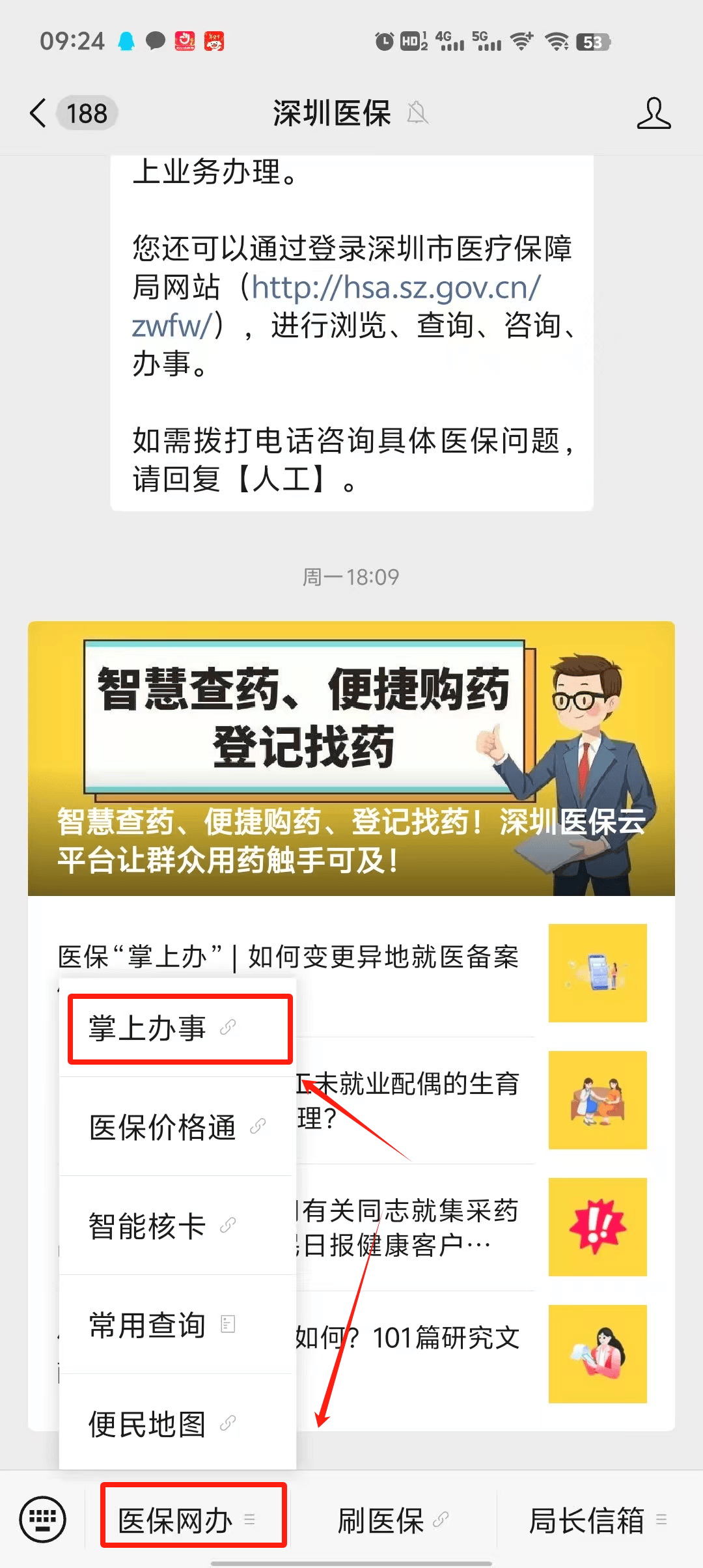 浮梁最新深圳医保24小时咨询电话方法分析(最方便真实的浮梁深圳医保24小时咨询电话号码方法)