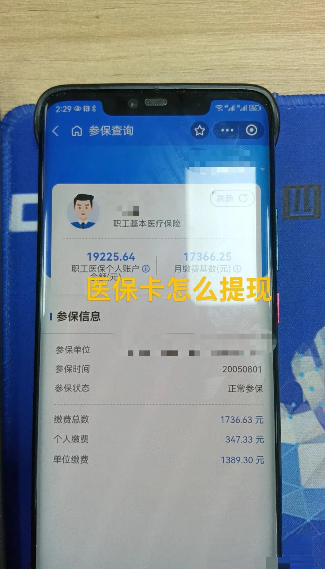 浮梁最新深圳医保余额怎么提取出来方法分析(最方便真实的浮梁深圳医保的钱怎么提取出来方法)