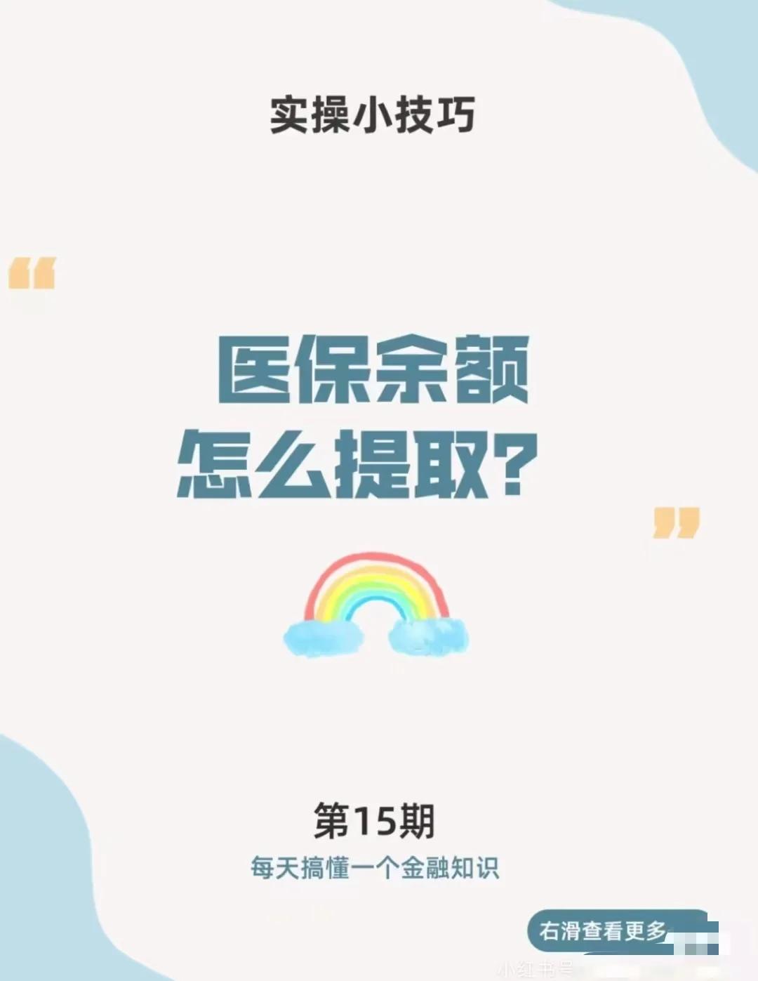 浮梁最新医保卡提取现金方法app方法分析(最方便真实的浮梁医保卡提取现金方法工癓yibaotq8徐方法)