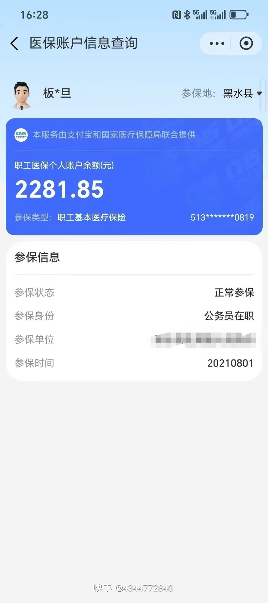 浮梁最新个人医保余额怎么提取方法分析(最方便真实的浮梁个人医保余额怎么提取 北京医保 2022年9月之后方法)