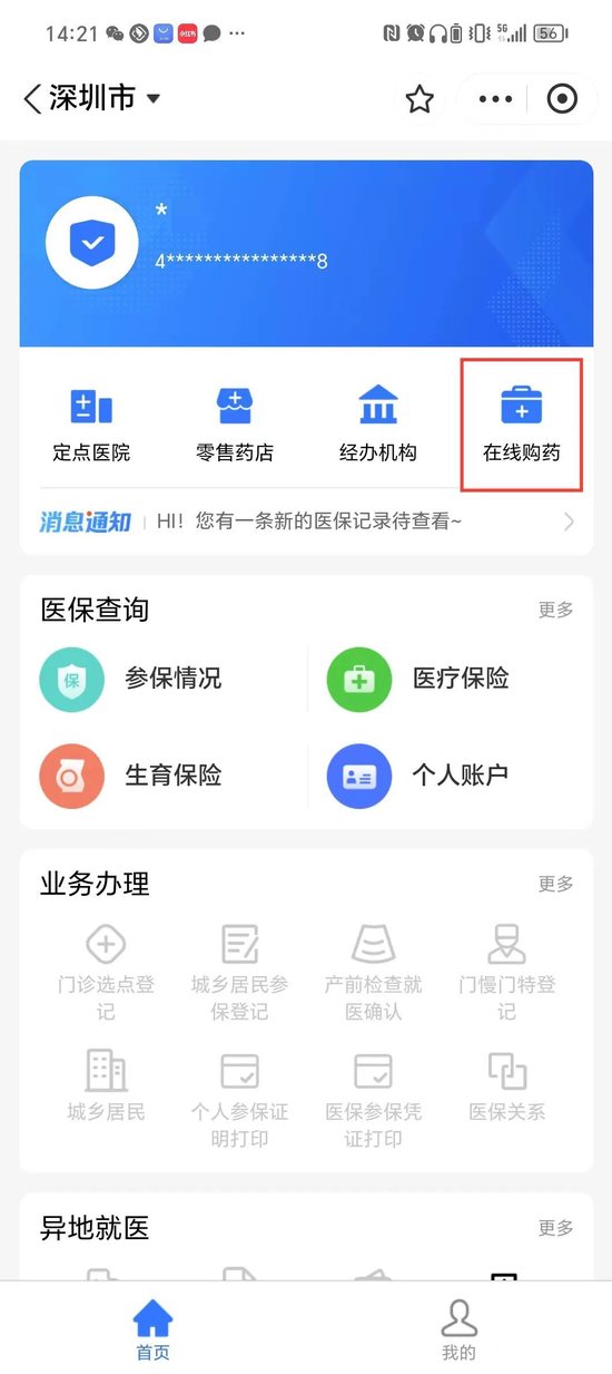 浮梁最新深圳医保余额可以提取吗方法分析(最方便真实的浮梁深圳医保能不能提现方法)