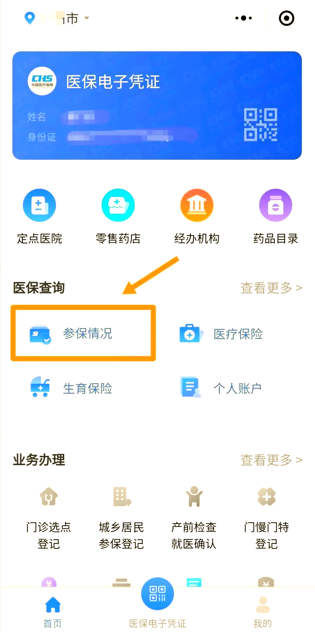 详细阅读:浮梁最新医保取现中介微信怎么取方法分析(最方便真实的浮梁微信医保小程序提现是真的么方法) 浮梁最新医保取现中介微信怎么取方法分析(最方便真实的浮梁微信医保小程序提现是真的么方法)