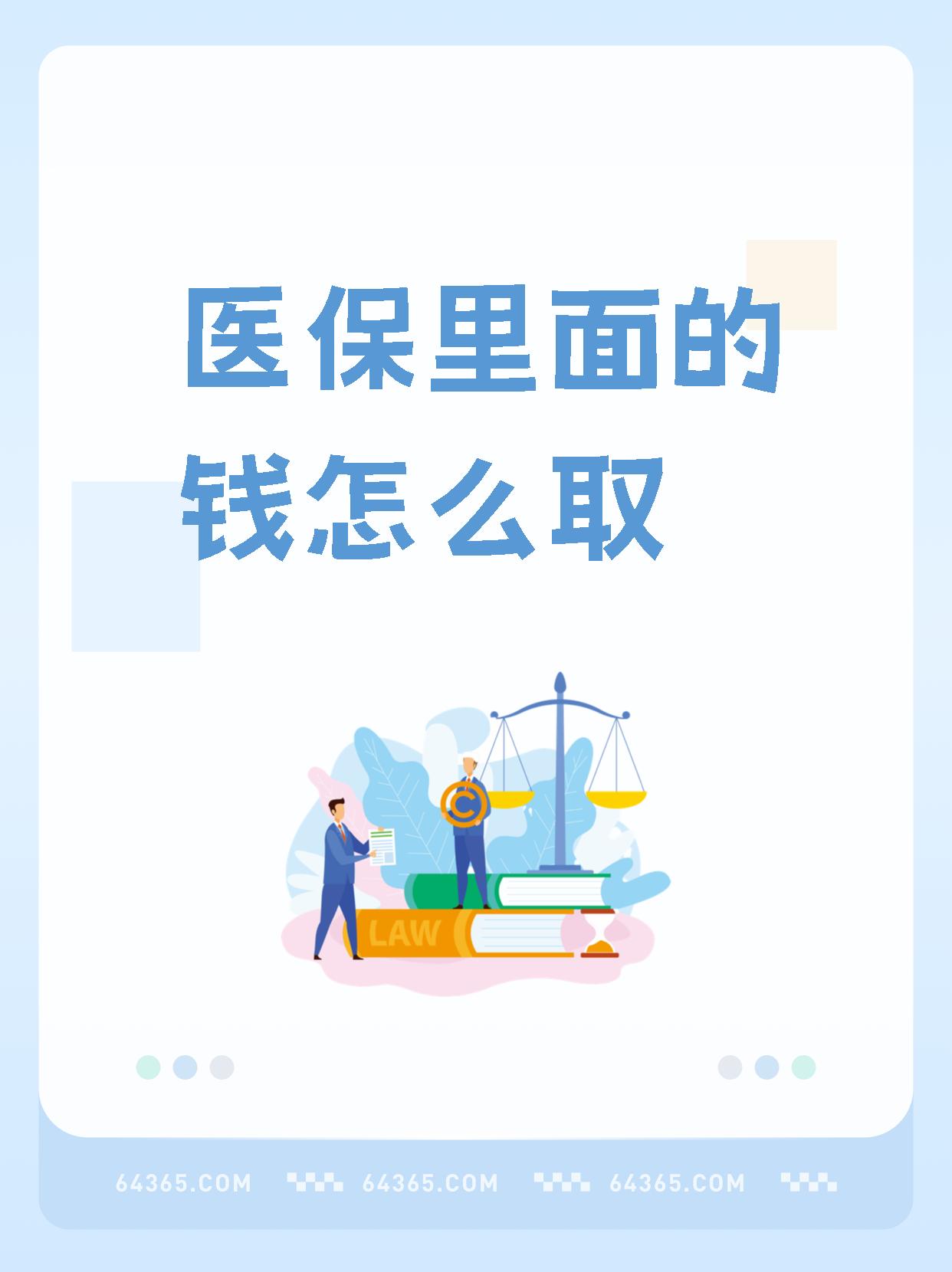 浮梁最新医保卡网上提取现金方法方法分析(最方便真实的浮梁医保卡网上提取现金方法是什么方法)