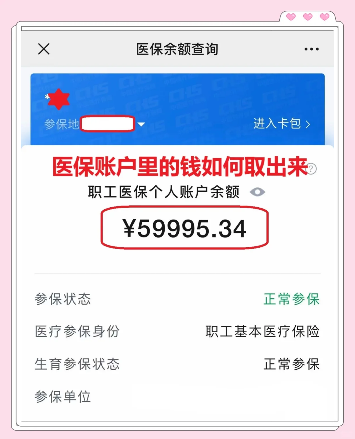 详细阅读:浮梁最新为什么尽量别用医保卡里的钱方法分析(最方便真实的浮梁为什么尽量别用医保卡里的钱,评论方法) 浮梁最新为什么尽量别用医保卡里的钱方法分析(最方便真实的浮梁为什么尽量别用医保卡里的钱,评论方法)