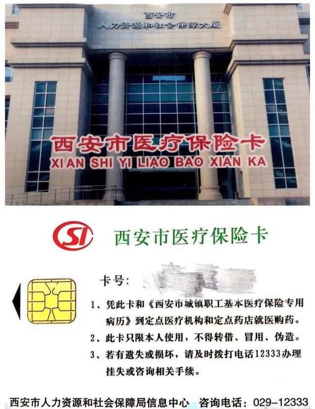 详细阅读:浮梁最新西安市医保卡刷卡范围方法分析(最方便真实的浮梁西安市医保卡使用流程方法) 浮梁最新西安市医保卡刷卡范围方法分析(最方便真实的浮梁西安市医保卡使用流程方法)