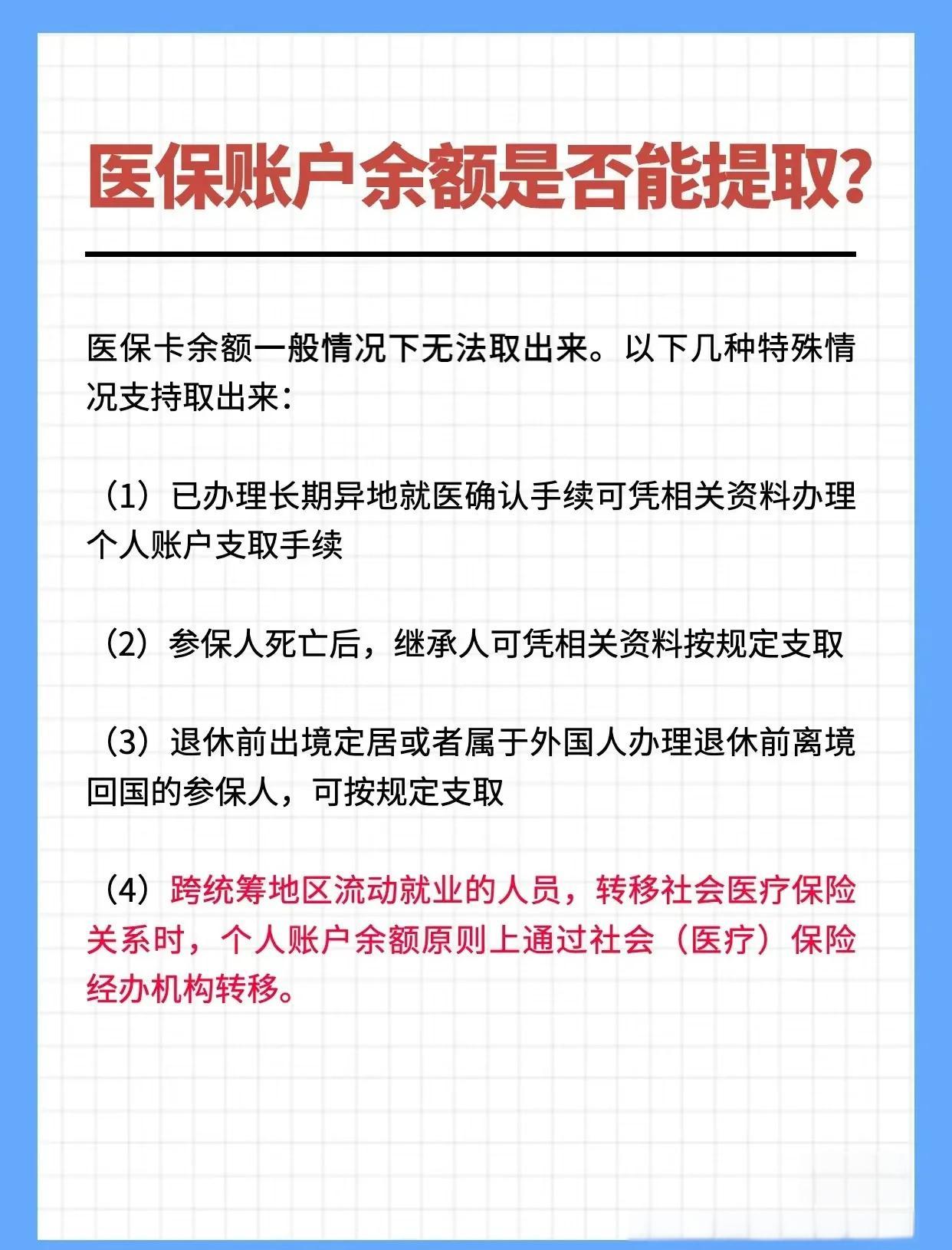 浮梁最新医保卡提取现金方法2023方法分析(最方便真实的浮梁医保卡提取现金方法自助提款机方法)