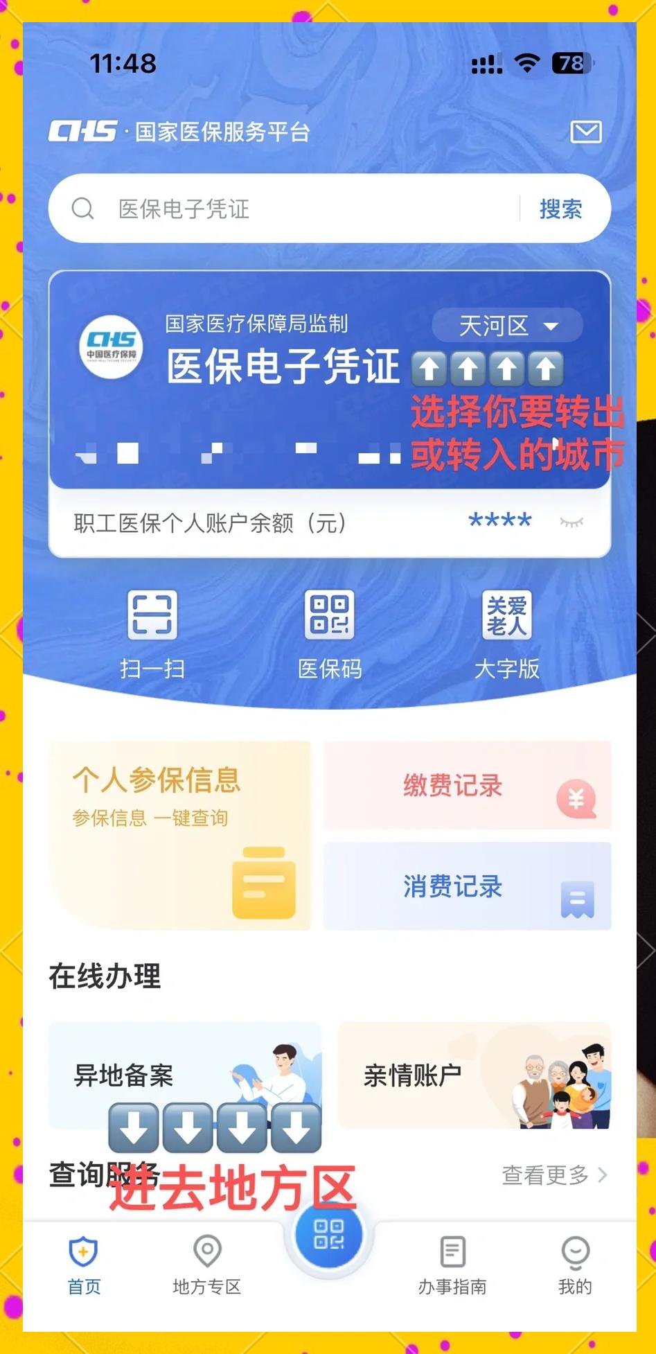 浮梁最新医保卡余额怎么转移到新账户方法分析(最方便真实的浮梁医保卡余额怎么转移到新账户上方法)