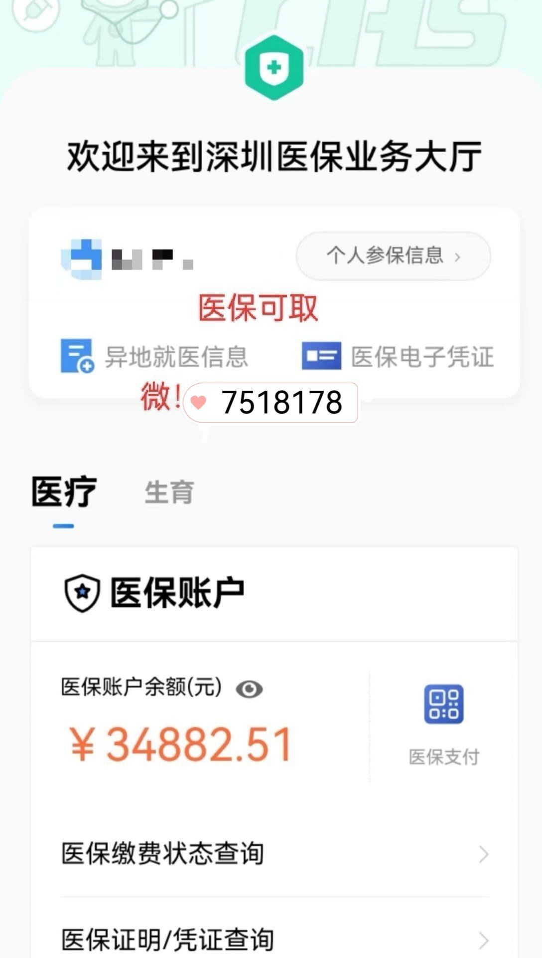 浮梁最新深圳医保提现怎么提取出来方法分析(最方便真实的浮梁深圳医保提现怎么提取出来的方法)