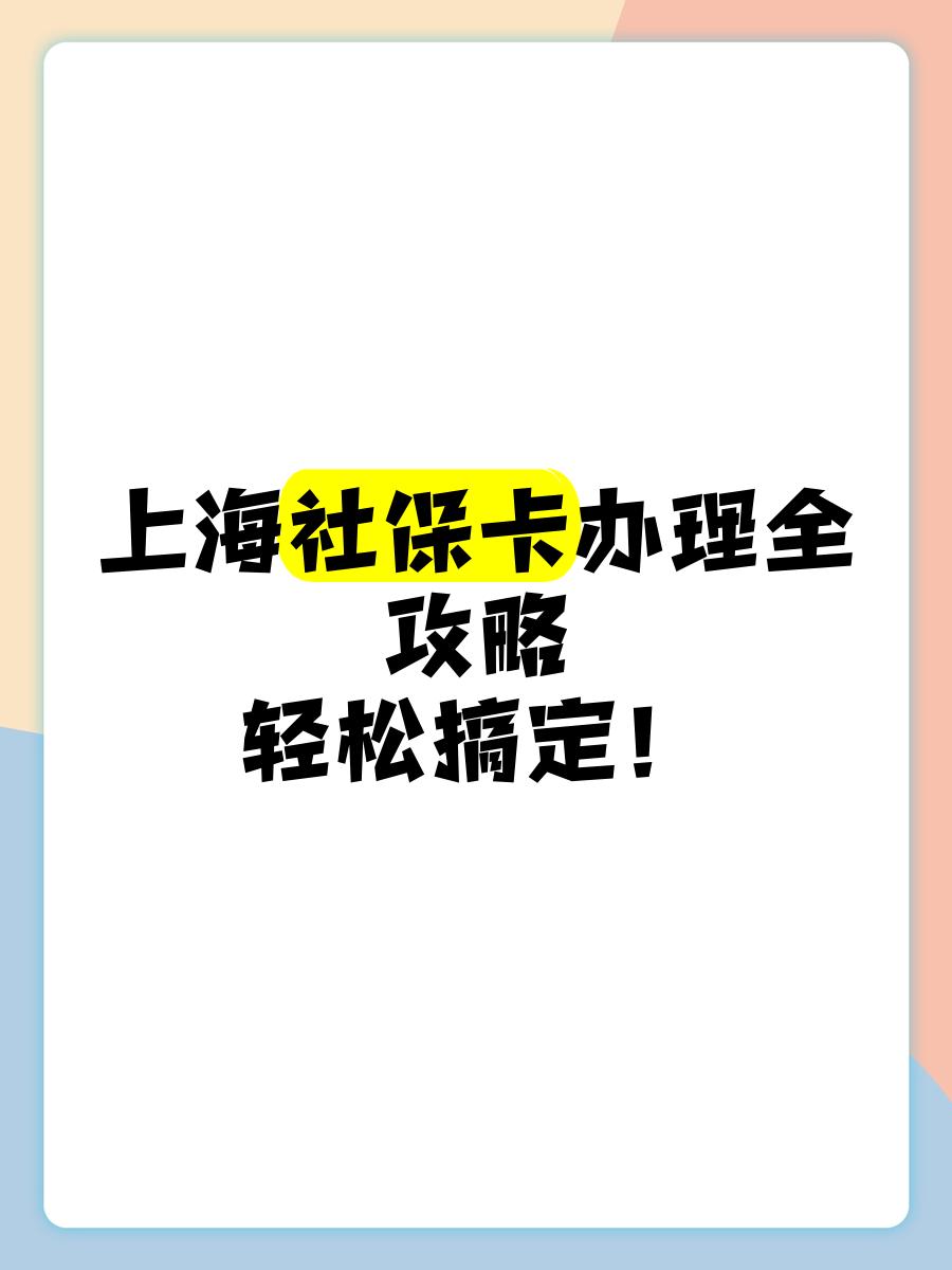 浮梁最新上海哪里可以套医保卡方法分析(最方便真实的浮梁上海医保怎么套方法)