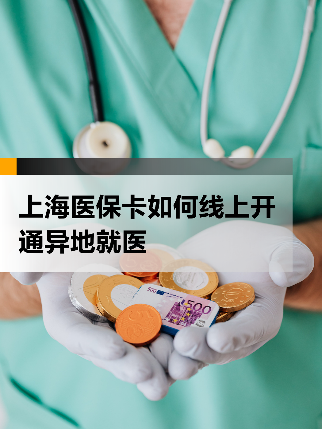 浮梁最新上海哪里可以套医保卡方法分析(最方便真实的浮梁上海医保怎么套方法)